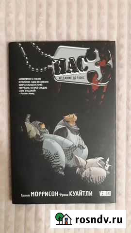 Нас3. Издание делюкс Томск - изображение 1