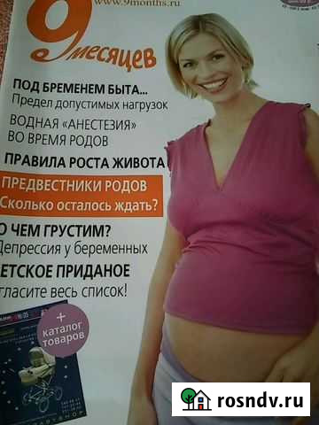 Журнал 9месяцев Стерлитамак - изображение 1