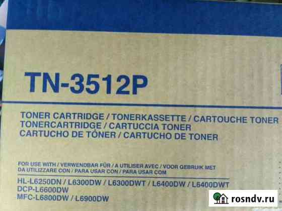 Картридж brother tn3512 оригинальный Кострома