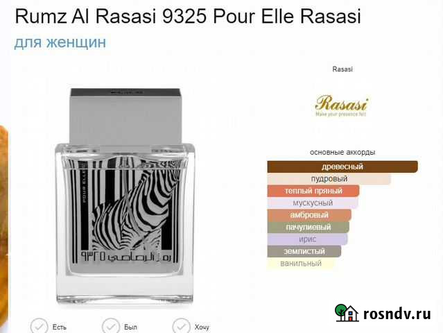 Духи женские Майкоп - изображение 1