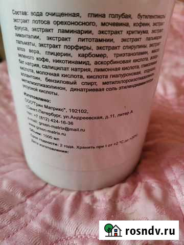 Маска для тела зелёный кофе Новосибирск - изображение 1