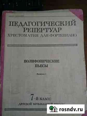 Ноты Железногорск