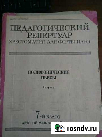 Ноты Железногорск - изображение 1