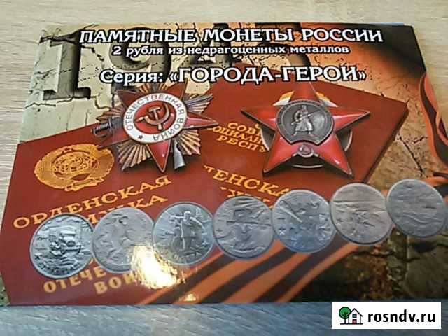 Юбилейные 2 р Города Герои. В подарочном альбоме Екатеринбург - изображение 1