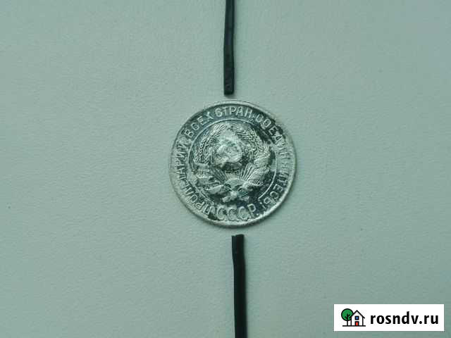 Монета 1928г брак Владимир - изображение 1