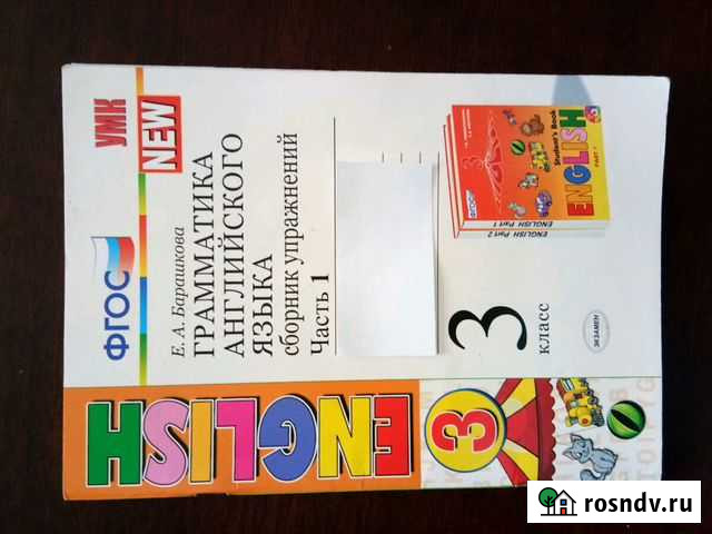 Грамматика английского языка, Барашкова Е.А. 3 кла Курск - изображение 1