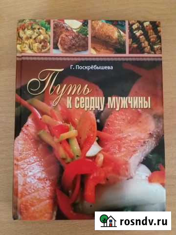 Новые кулинарные книги Курск - изображение 1