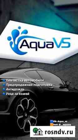 Химчистка автомобили «AquaVS” Кашира