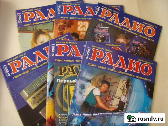 Журналы Радио Котовск - изображение 1