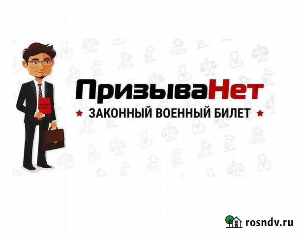 Скидка 10 освобождение от армии Санкт-Петербург - изображение 1
