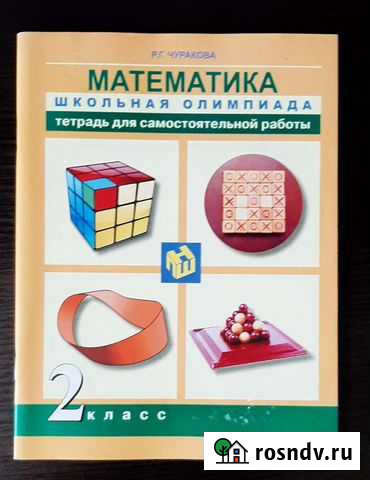 Рабочая тетрадь по математике школьная олимпиада 2 Хабаровск - изображение 1