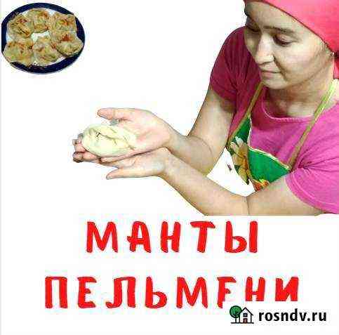 Манты Новосибирск