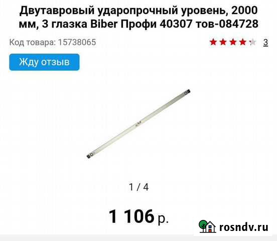 Двутавровый ударопрочный строительный уровень Брянск - изображение 1