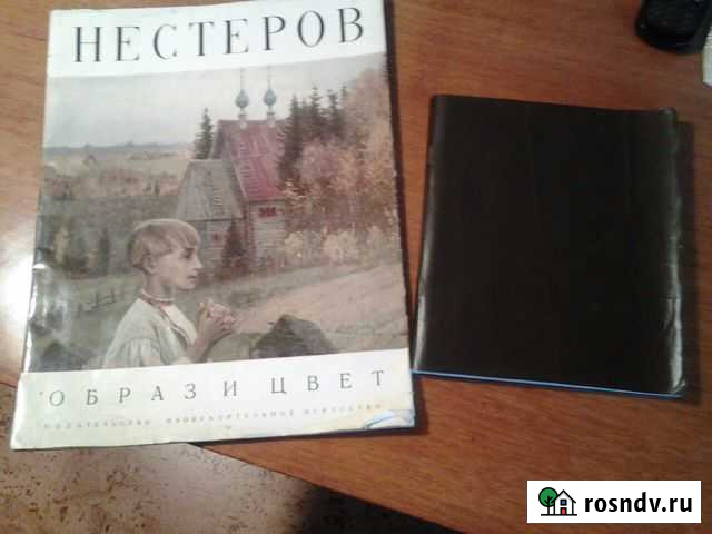 Альбом репродукций. Михаил Нестеров Улан-Удэ - изображение 1