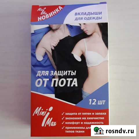 Одноразовые защитные вкладыши для одежды Новосибирск - изображение 1