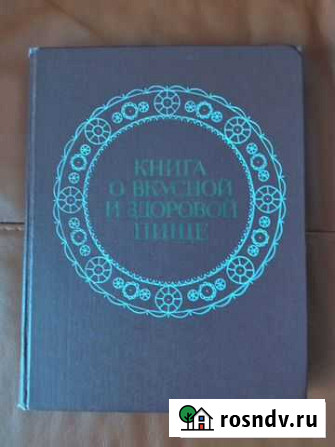 Книги о питании Томск - изображение 1