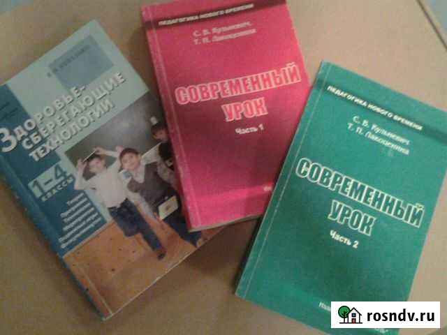Методическая литература по педагогике и здоровьесб Улан-Удэ - изображение 1