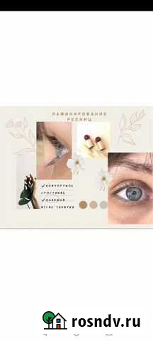 Ламинирование ресниц Свободный - изображение 1