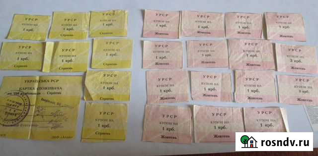 Купоны Украины урср Владимир - изображение 1