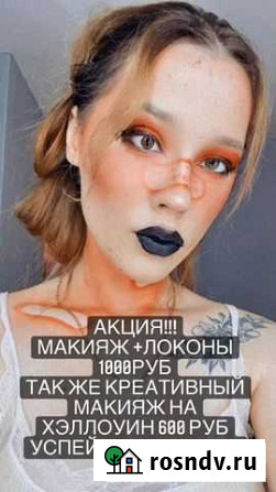 Прически и макияж Самара - изображение 1