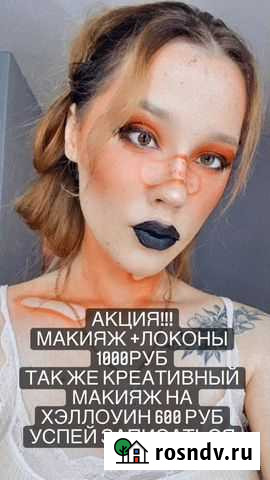 Прически и макияж Самара - изображение 1