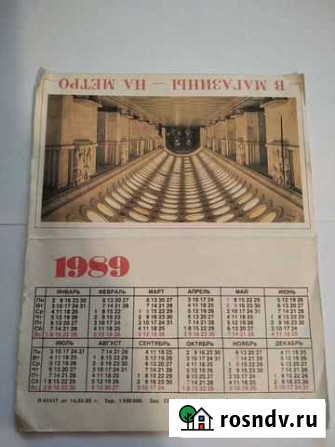 Календарь 1989г Биробиджан - изображение 1
