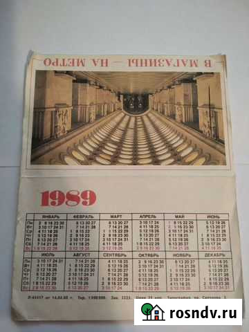 Календарь 1989г Биробиджан - изображение 1