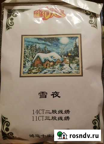 Набор для вышивания Нижнекамск - изображение 1