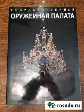 Оружейная палата Миасс
