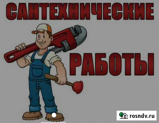 Сантехника Новый Уренгой - изображение 1