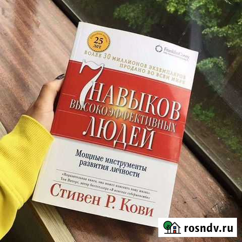 Стивен Кови 7 навыков высокоэффективных людей Альметьевск - изображение 1