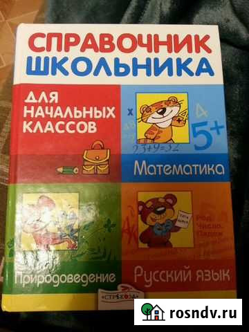 Справочник Набережные Челны - изображение 1