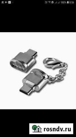 Адаптер USB Type-C для Micro SD Card Стрежевой