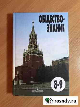 Обществознание 8-9 класс Ульяновск