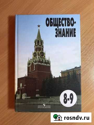 Обществознание 8-9 класс Ульяновск - изображение 1