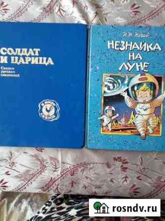 Детские книги Похвистнево