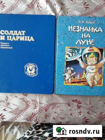 Детские книги Похвистнево - изображение 1