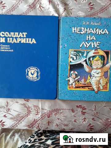 Детские книги Похвистнево - изображение 1