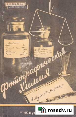 Фотографическая химия Курган - изображение 1