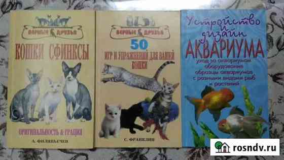 Брошюрки о сфинксах и устройстве аквариума для рыб Биробиджан