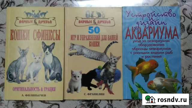 Брошюрки о сфинксах и устройстве аквариума для рыб Биробиджан - изображение 1