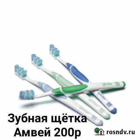 Зубная щётка Амвей Киров