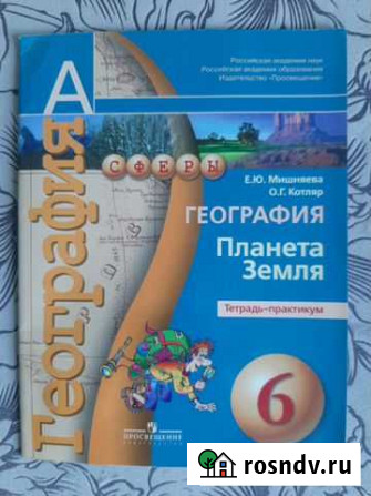 География тетрадь-практикум 6 класс 2010 Хабаровск - изображение 1