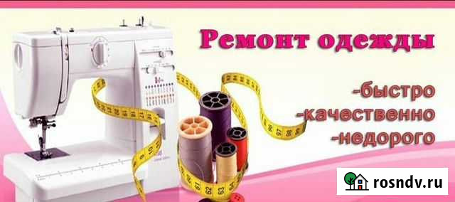 Шью всё Ярцево - изображение 1