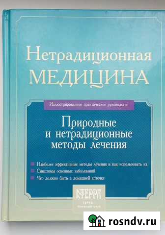 Нетрадиционная медицина Стерлитамак - изображение 1