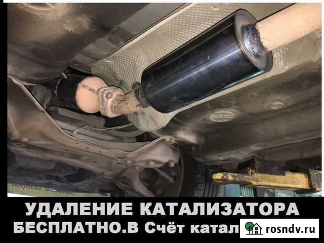 Удаление катализатора бесплатно Тюнинг Рязань - изображение 1