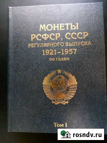 Аксессуары для монет Атамановка - изображение 1