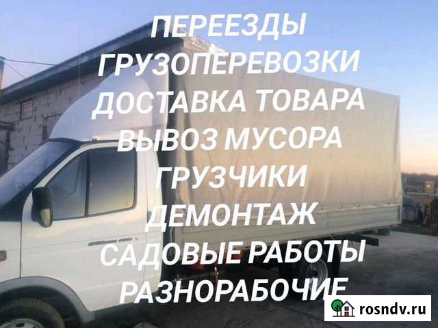 Грузоперевозки.Вывоз мусора,грузчики. Демонтаж Азов - изображение 1