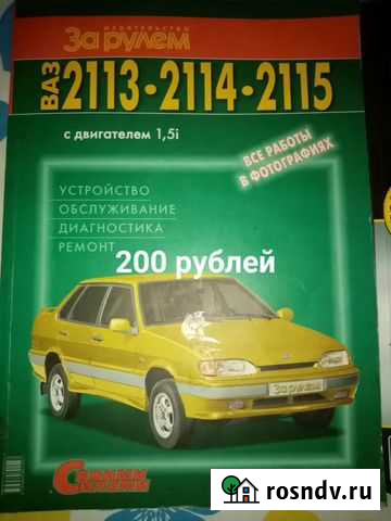 Книги по ремонту автомобилей Нижний Новгород - изображение 1