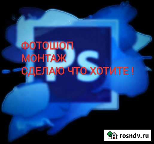 Фотошоп и монтаж Омск - изображение 1